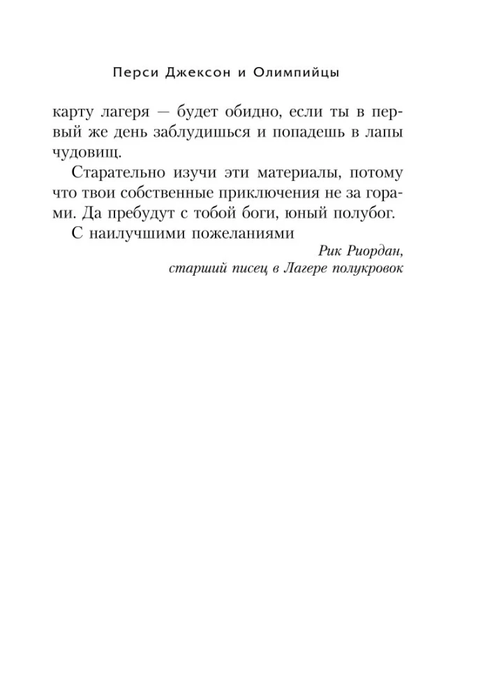 Перси Джексон и олимпийцы. Секретные материалы